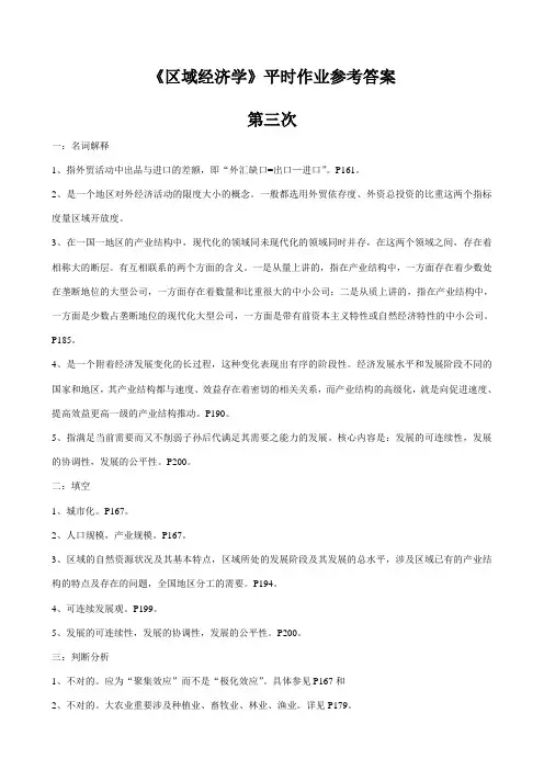 2023年区域经济学平时作业参考答案