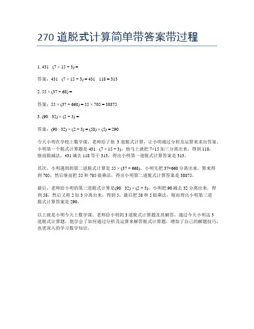 270道脱式计算简单带答案带过程