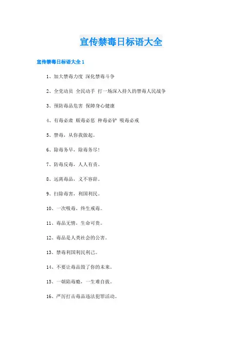 宣传禁毒日标语大全