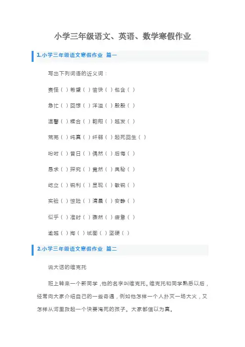 小学三年级语文、英语、数学寒假作业