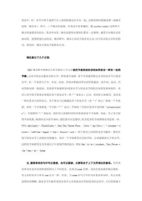 连读、弱读和缩读英语发音规则整理(21页)