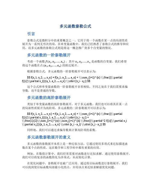 多元函数泰勒公式