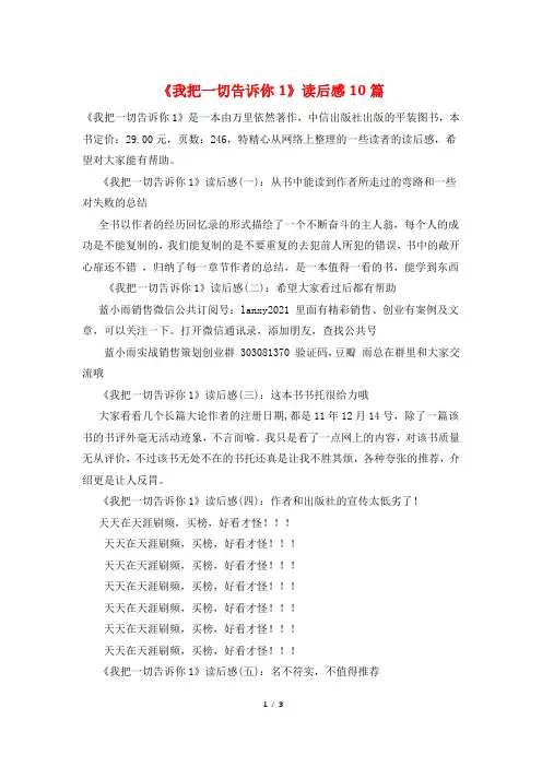 《我把一切告诉你1》读后感10篇