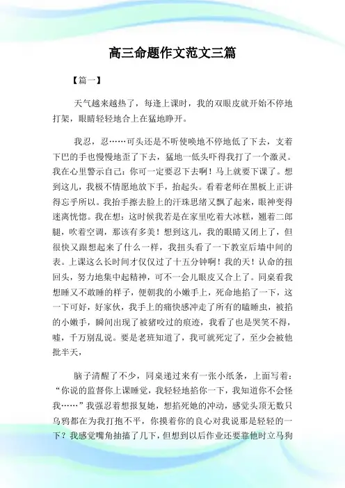 高三命题作文范文三篇.doc