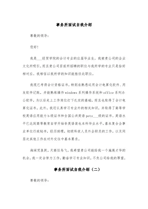事务所面试自我介绍（四篇）