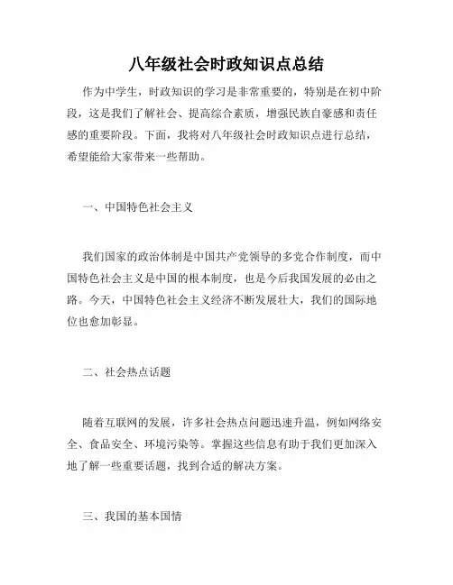 八年级社会时政知识点总结