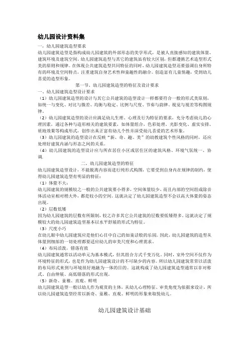幼儿园设计资料集