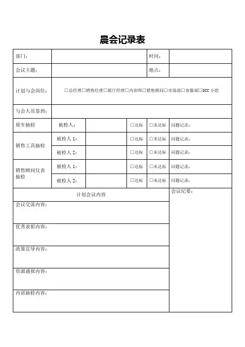 晨会记录表(标准样本)