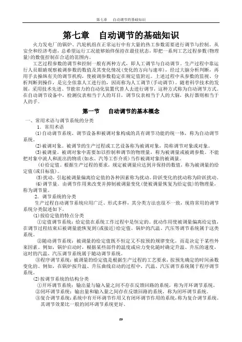 7   章              自动调节的基础知识
