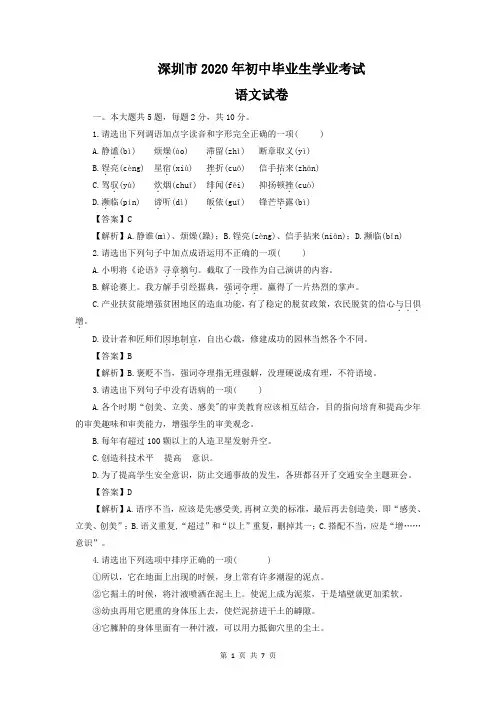 2020年广东省深圳市中考语文试卷及答案解析