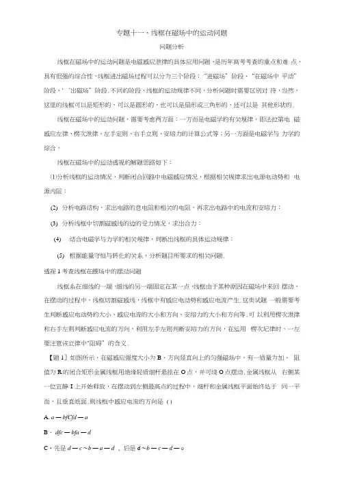 专题11线框在磁场中的运动问题