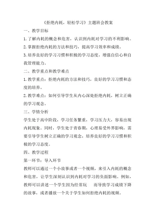 拒绝内耗轻松学习教案-高中主题班会
