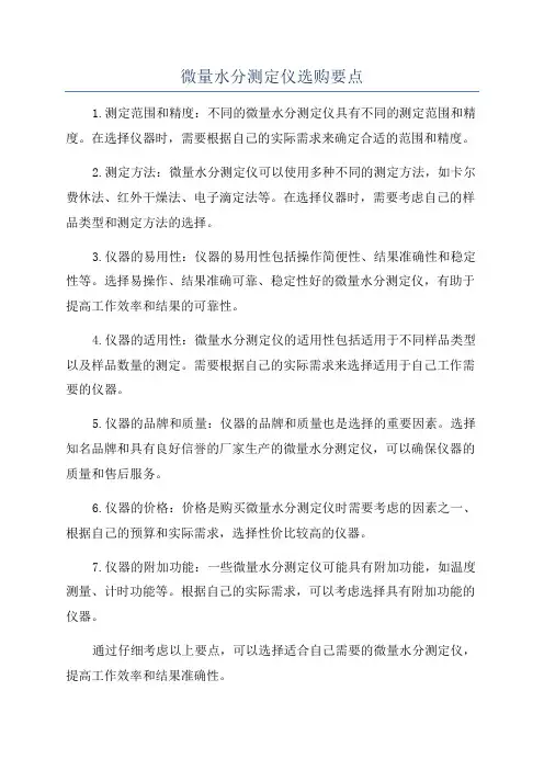 微量水分测定仪选购要点
