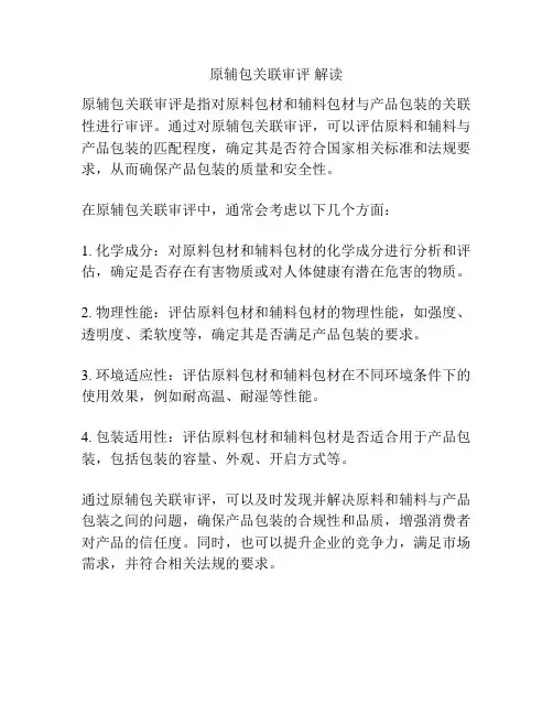 原辅包关联审评 解读