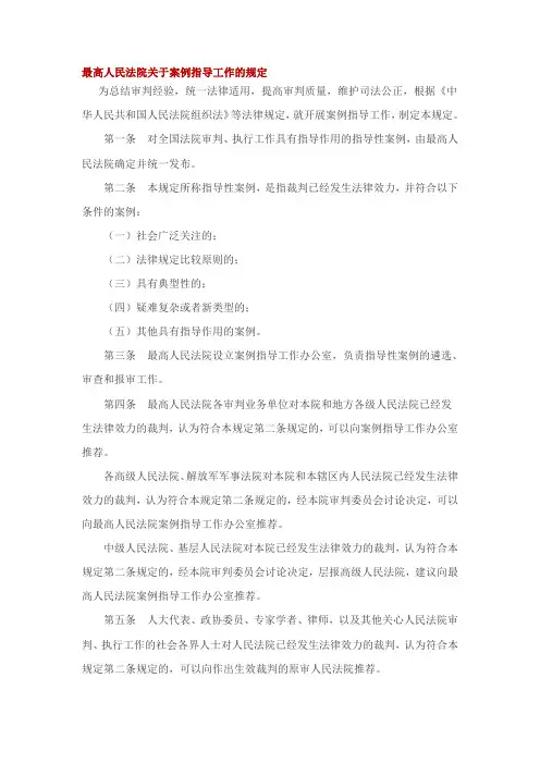 最高人民法院关于案例指导工作的规定