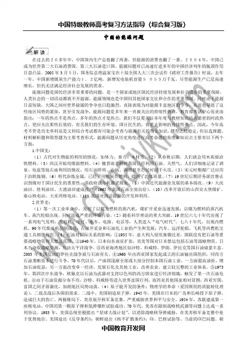 中国的能源问题