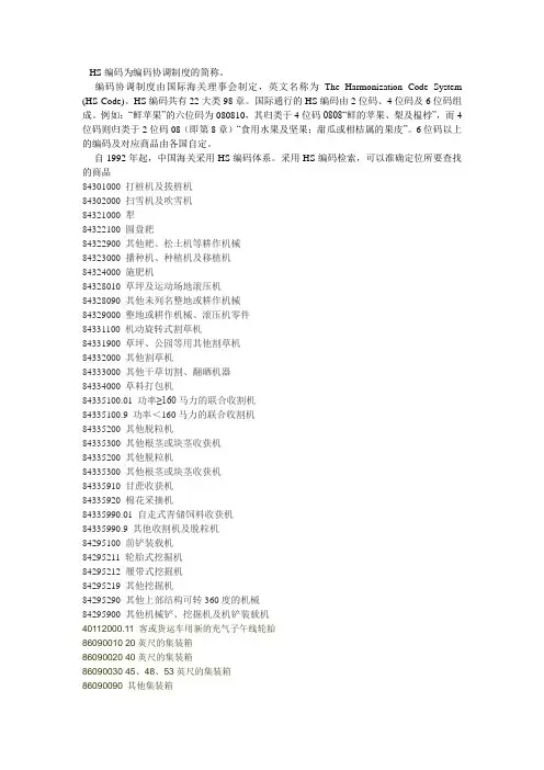 部分机械行业HS编码