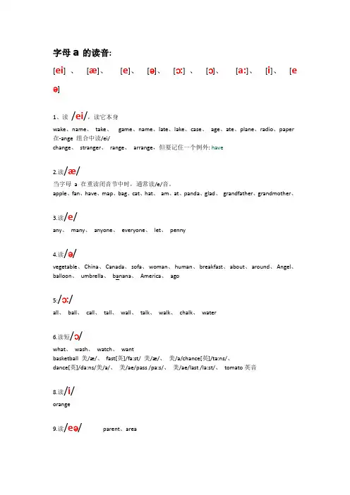 常见英文字母a e  i  o  u音标 小学英语