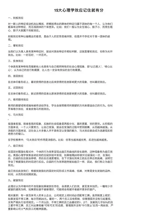15大心理学效应记住就有分