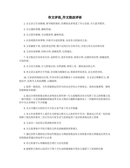 作文评语_作文批改评语