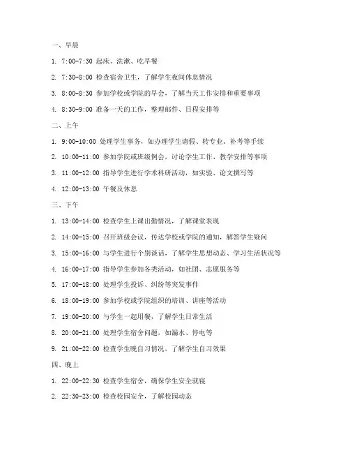 辅导员每天工作计划安排