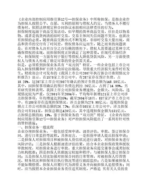 企业内部控制应用指引第12号