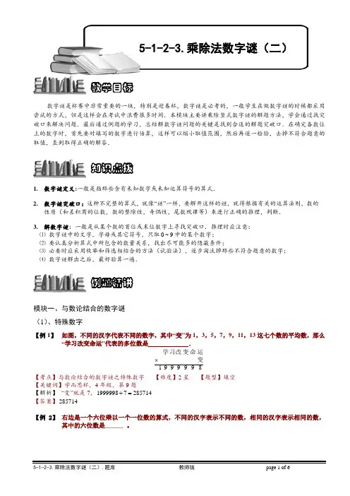 小学奥数教程-乘除法数字谜(二)  (62) 含答案)