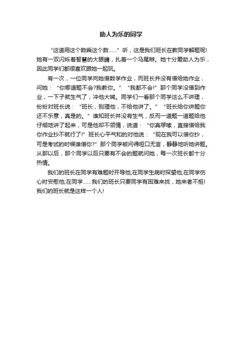 助人为乐的同学