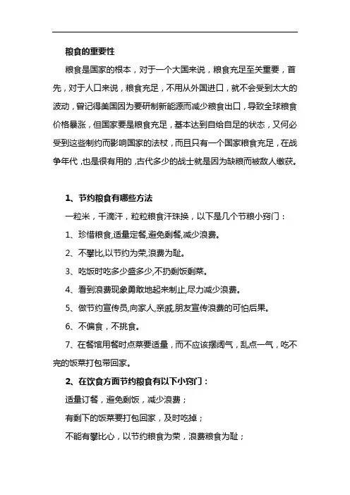 节约粮食手抄报六年级