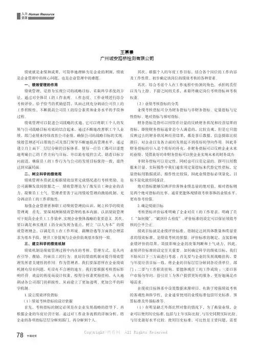 浅谈企业绩效管理
