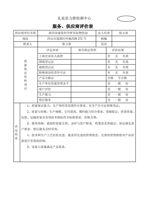 服务、供应商评价表