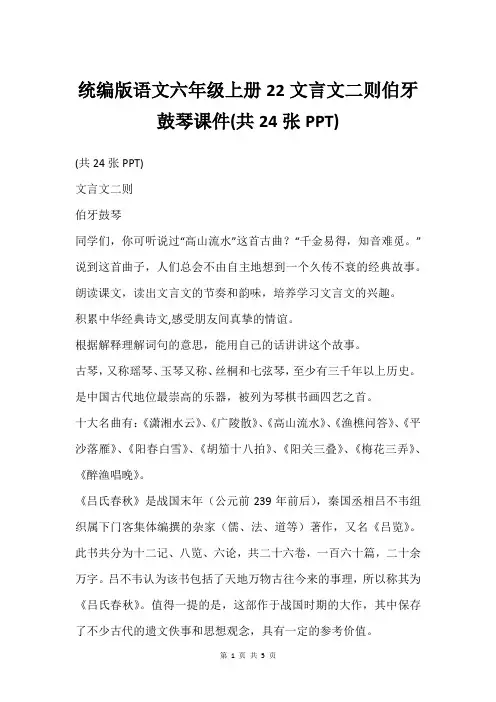统编版语文六年级上册22文言文二则伯牙鼓琴课件(共24张PPT)
