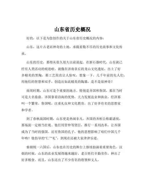 山东省历史概况