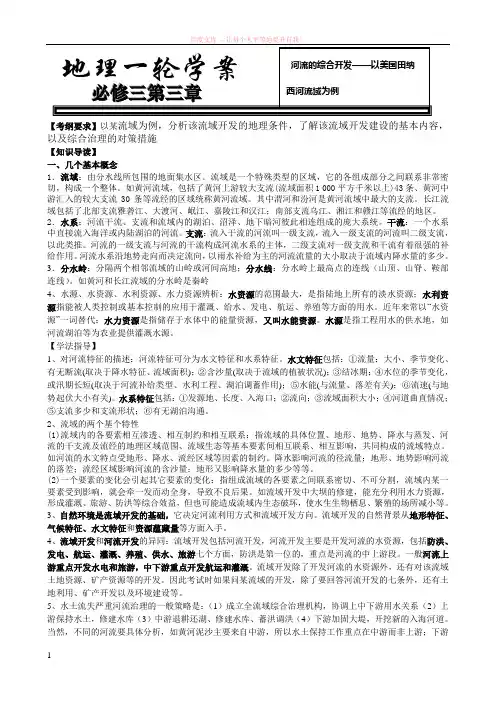 必修三第三章第二节河流的综合开发学案 (1)
