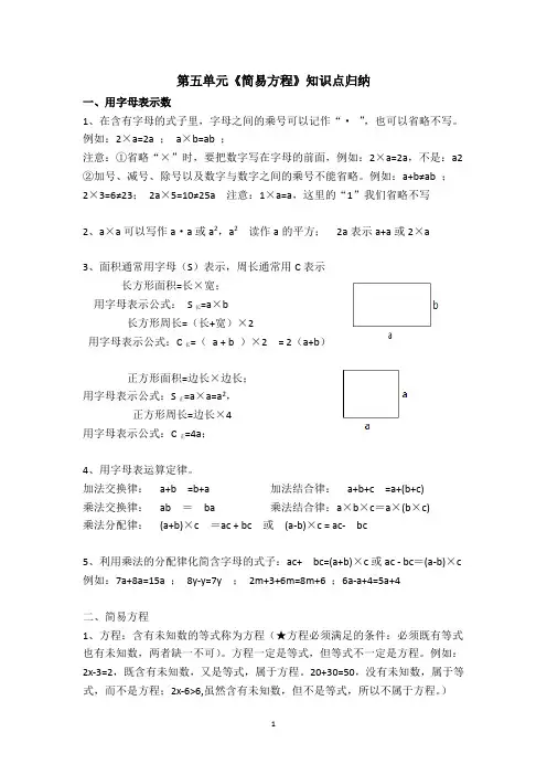 第五单元解简易方程总结