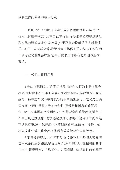 秘书工作的原则与基本要求