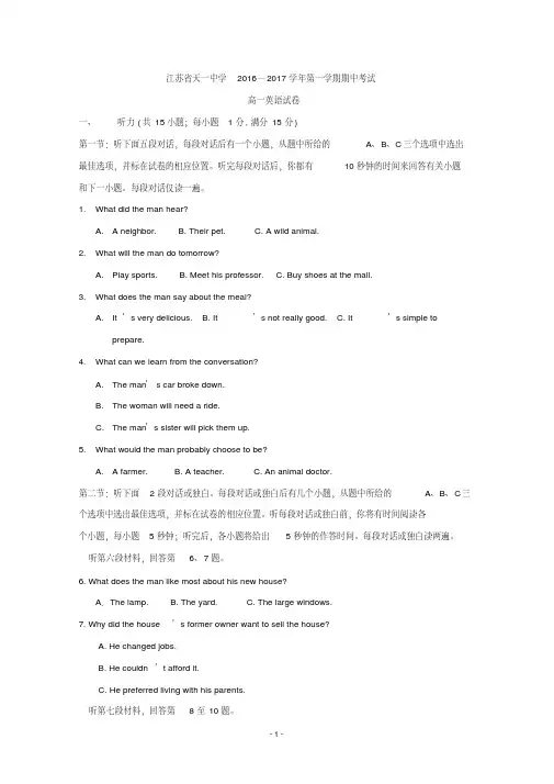 江苏省天一中学2016-2017学年高一上学期期中考试英语试题Word版含答案