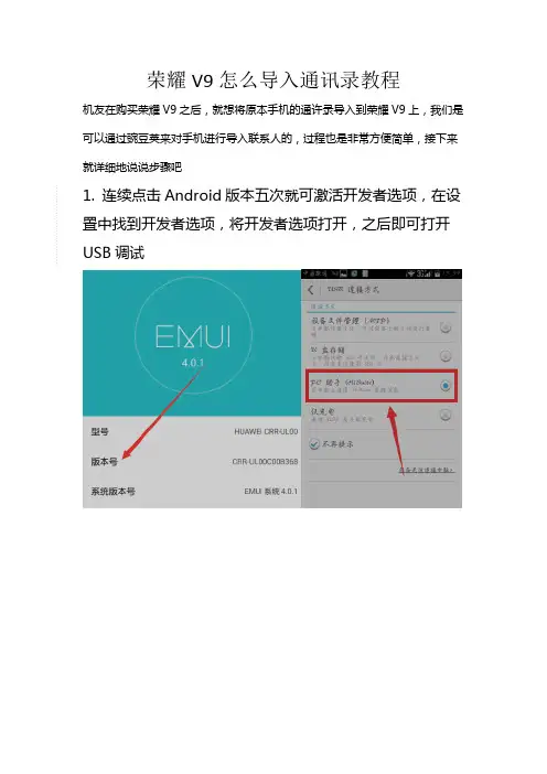 荣耀V9怎么导入通讯录教程