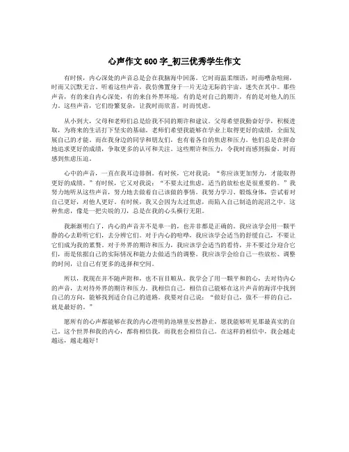心声作文600字_初三优秀学生作文