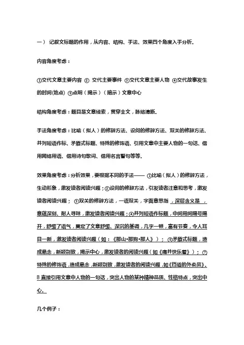 中考阅读中“分析标题的作用”类考题
