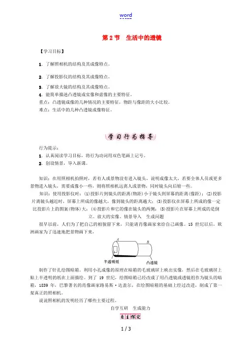 秋八年级物理上册 5.2 生活中的透镜学案 (新版)新人教版-(新版)新人教版初中八年级上册物理学案