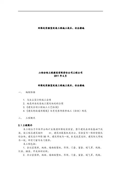 实验室装修施工措施(方案).doc
