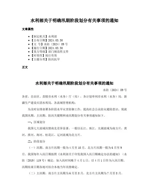 水利部关于明确汛期阶段划分有关事项的通知