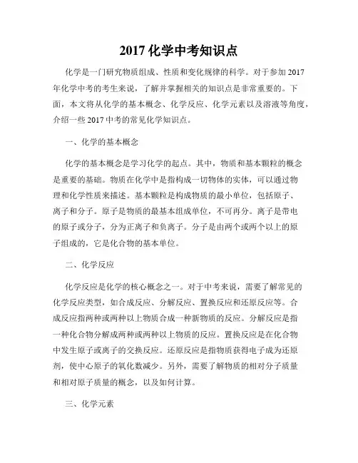 2017化学中考知识点