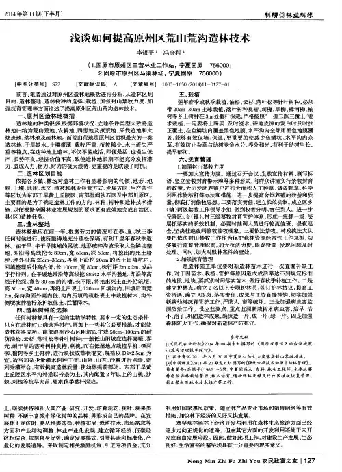 浅谈如何提高原州区荒山荒沟造林技术