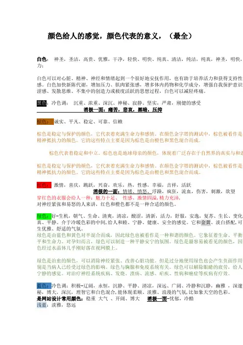 颜色给人的感觉及所代表的意义