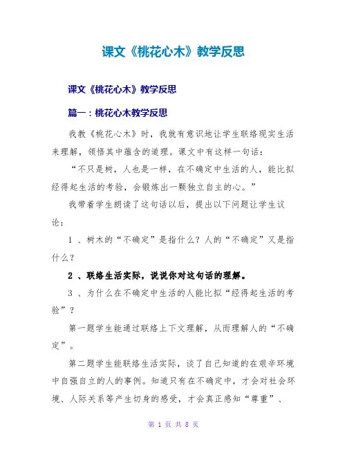 课文《桃花心木》教学反思