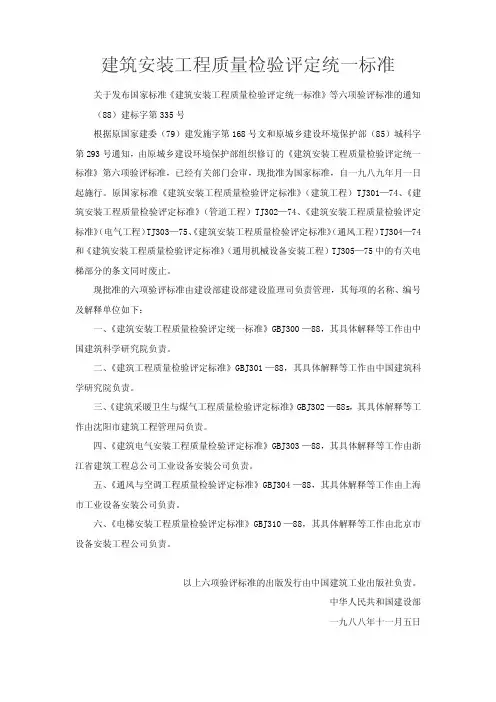 建筑安装工程质量检验评定统一标准