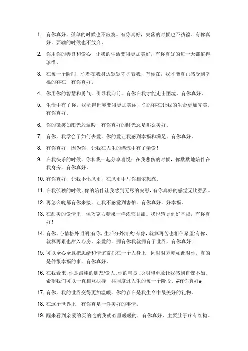 适用于有你真好的好句