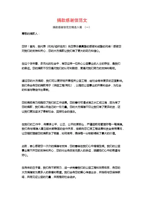 捐款感谢信范文5篇